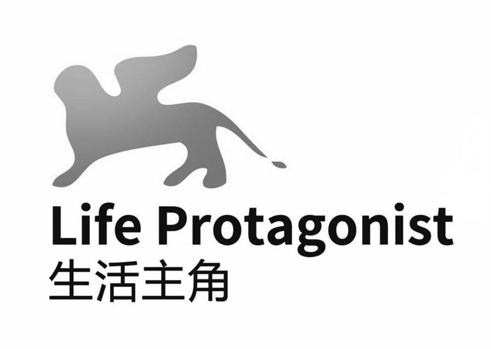 生活主角 LIFE PROTAGONIST