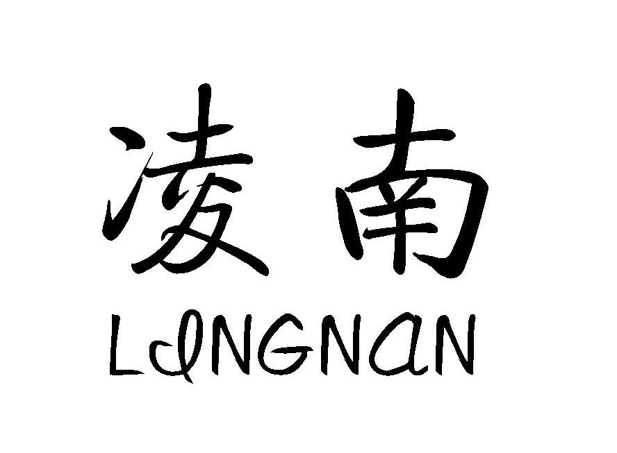 凌南