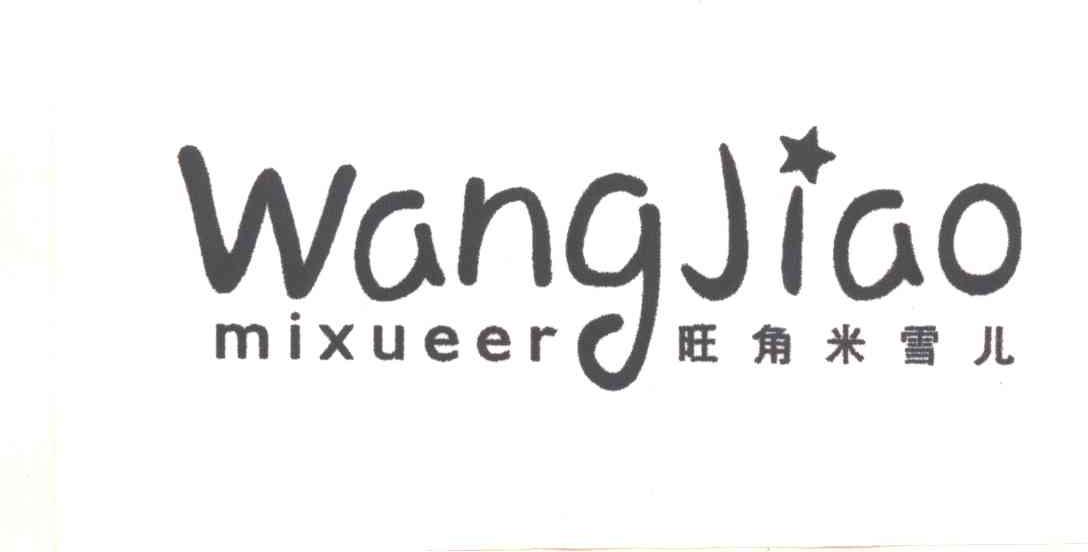 旺角米雪儿WANGJIAO MIXUEER