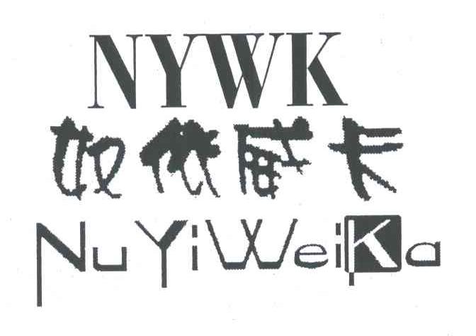 奴依威卡;NYWK