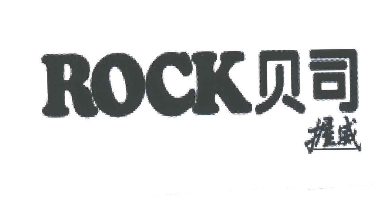 贝司握威ROCK