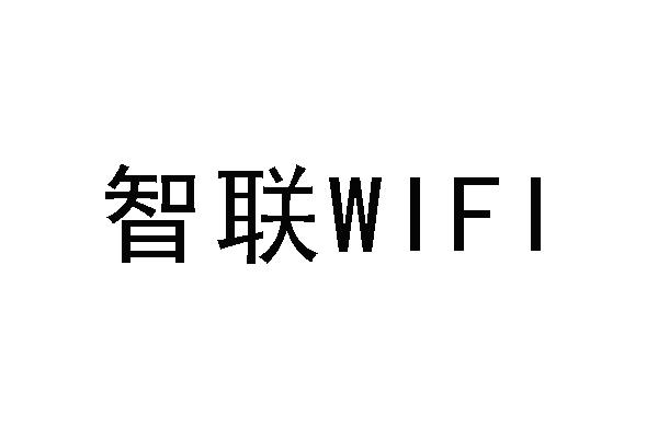 智联 WIFI