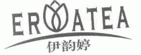 伊韵婷;ERATEA