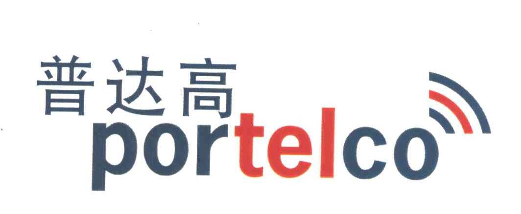 普达高