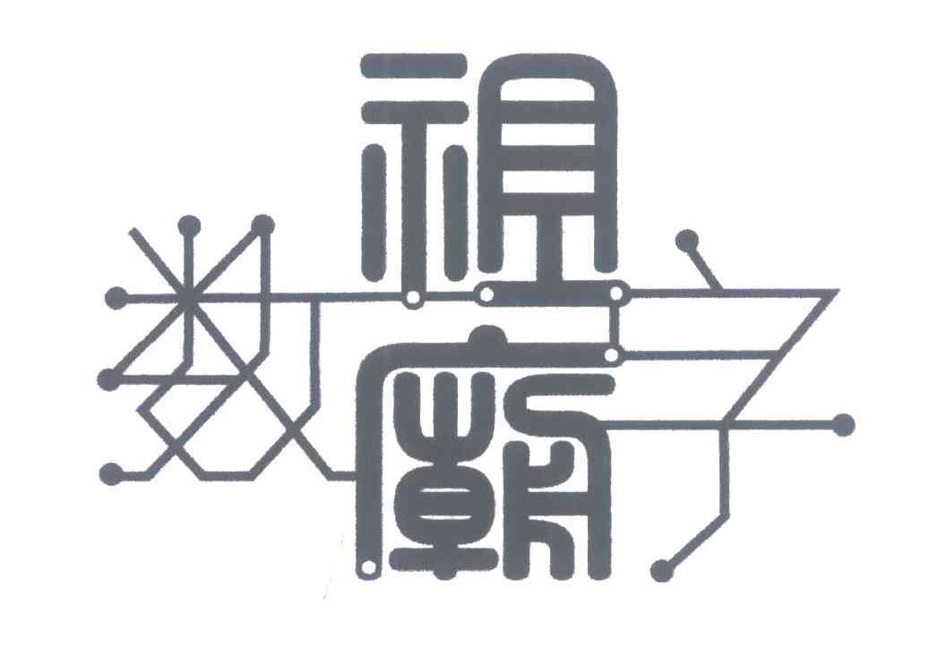 数字祖庙