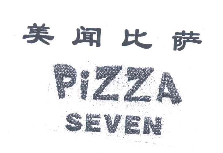 PIZZA SEVEN;美闻比萨