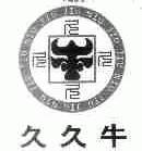久久牛