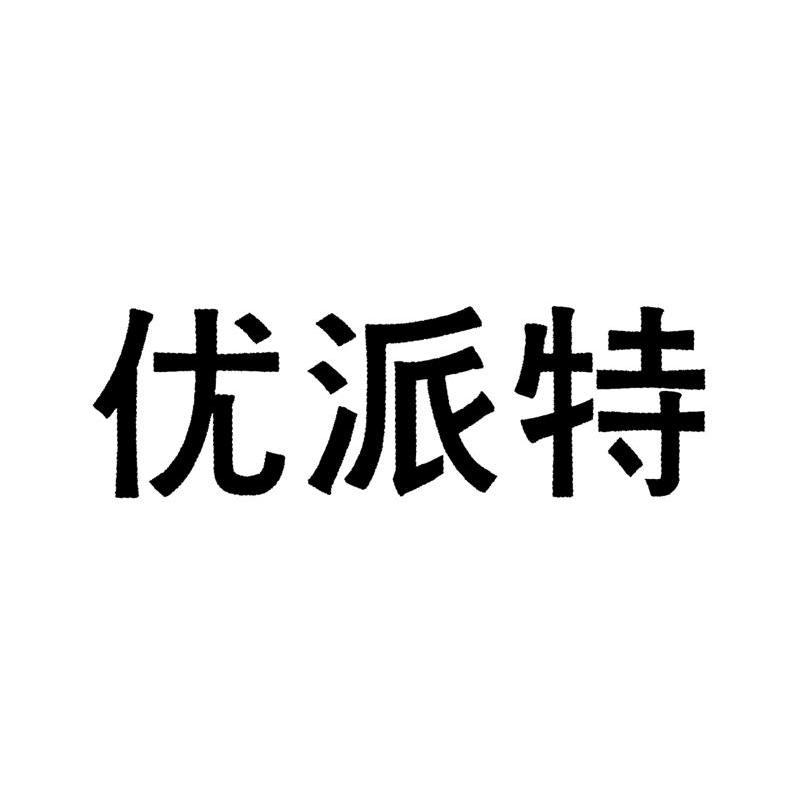 优派特