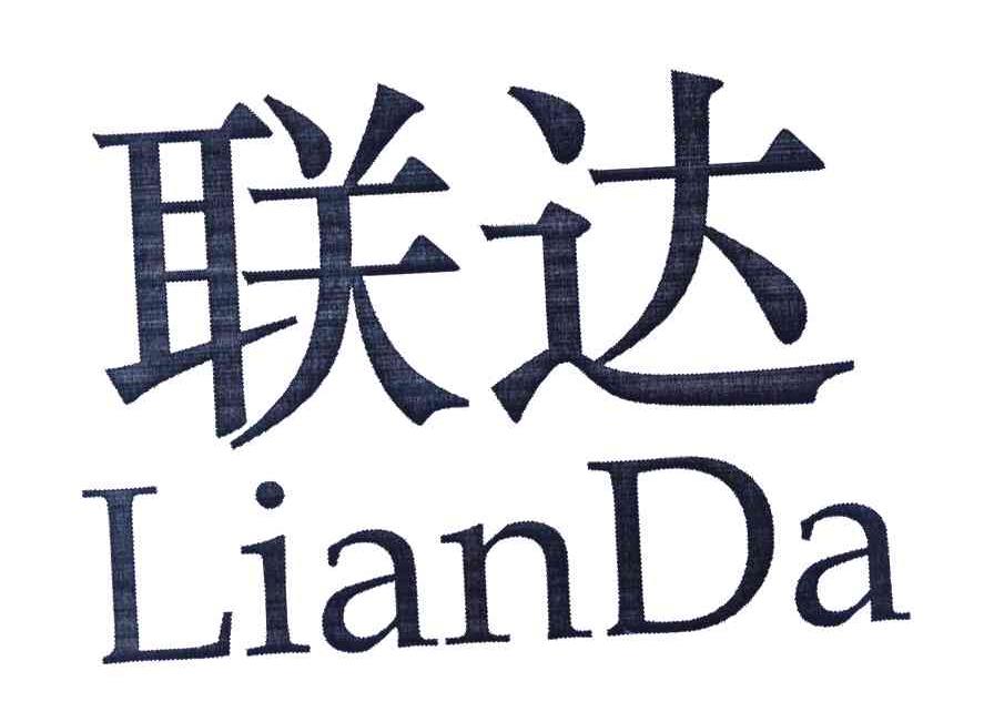 联达