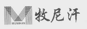 牧尼汗