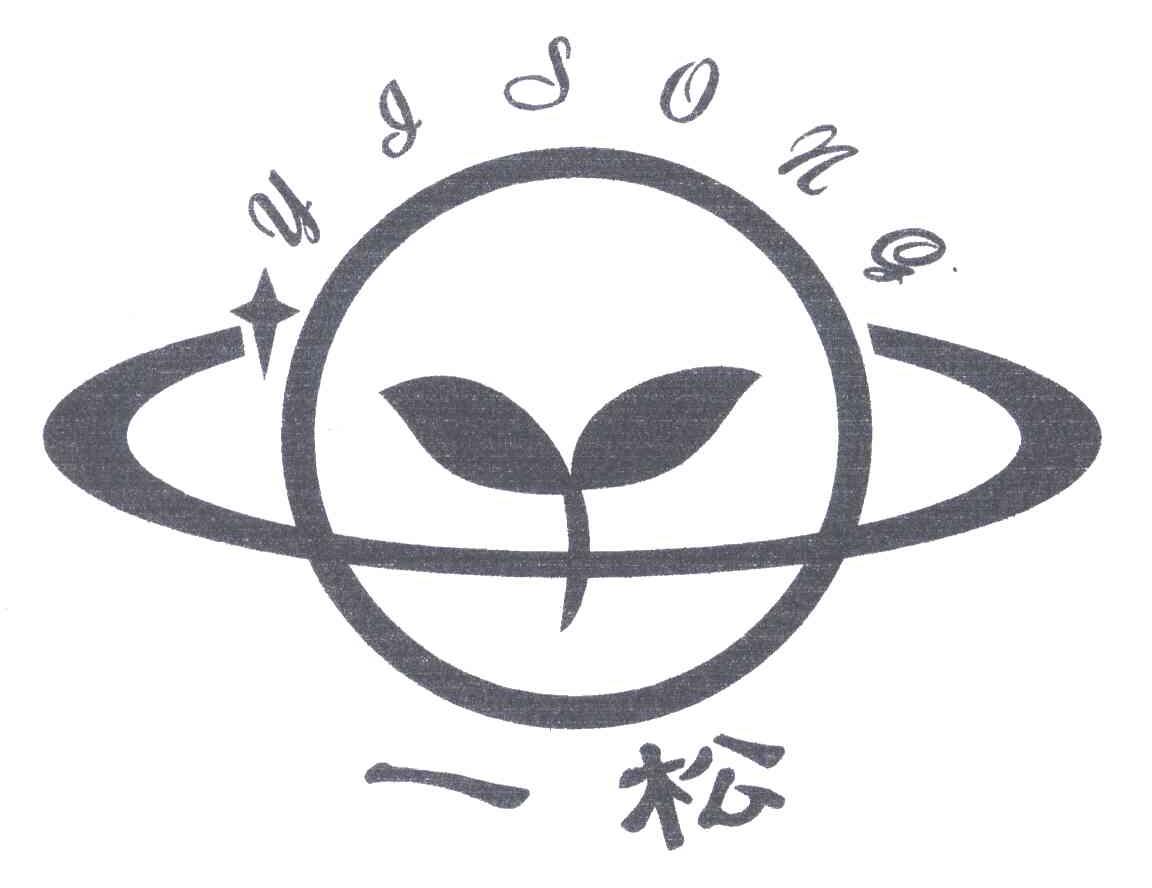 一松