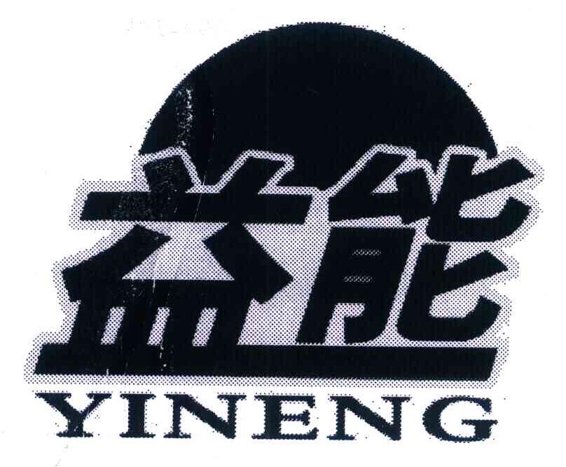 益能
