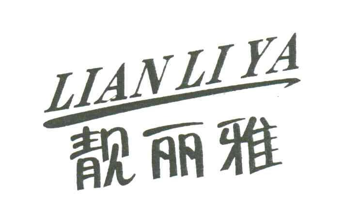靓丽雅LIANLIYA