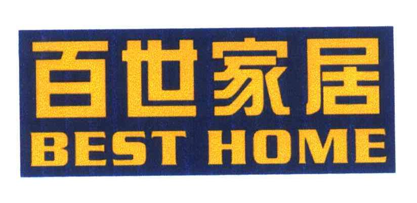 百世家居 BEST HOME