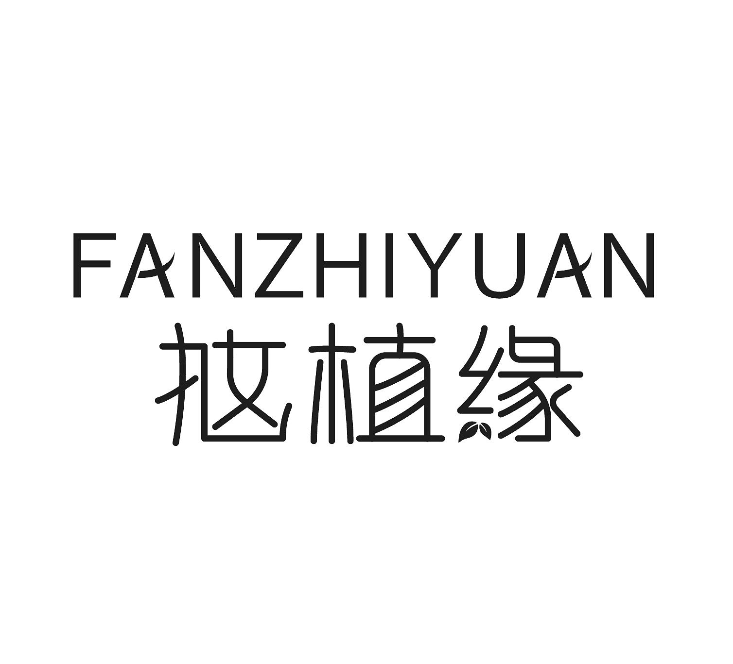 奿植缘