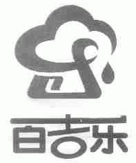百吉乐