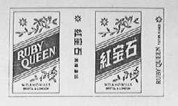 红宝石    RUBY QUEEN