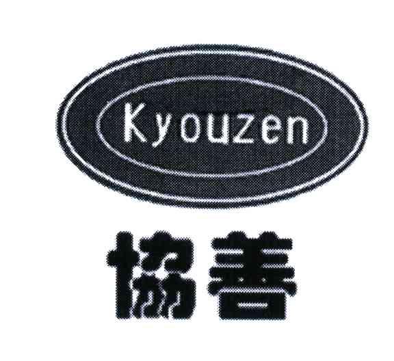协善;KYOUZEN