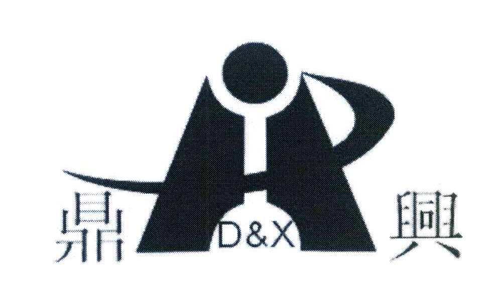 鼎兴 D&X
