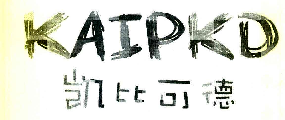 凯比可德;KAIPKD