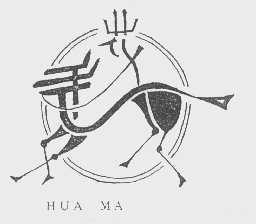 花马