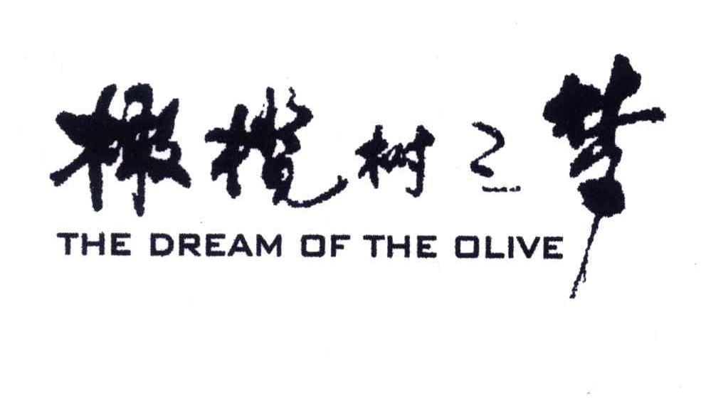 橄榄树之梦;THE DREAM OF THE OLIVE