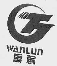 万轮