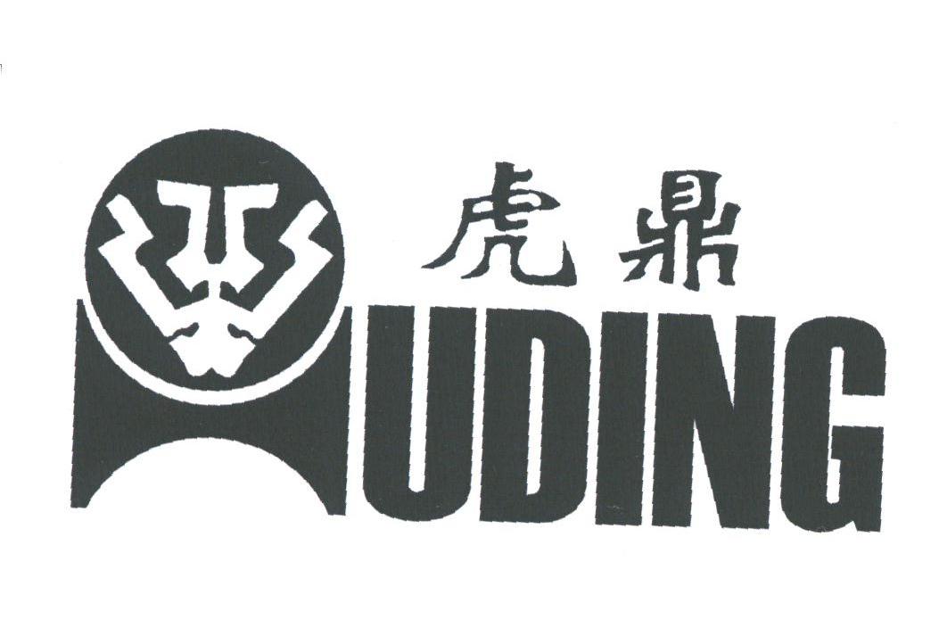 虎鼎
