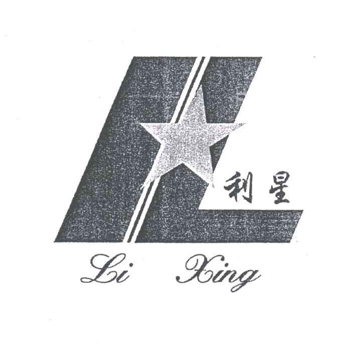 利星;L