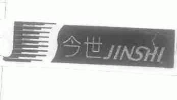 今世