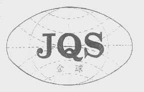金球   JQS