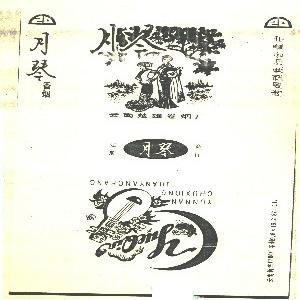 月琴