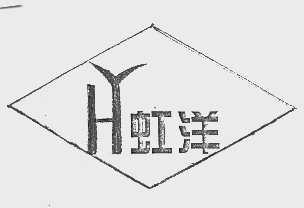 虹洋