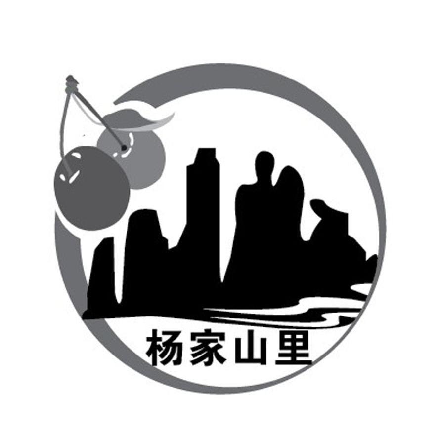 杨家山里