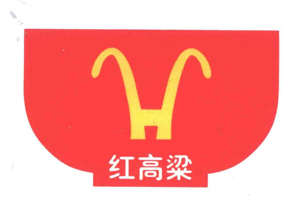 红高粱;H