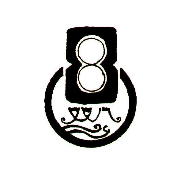 双八 8