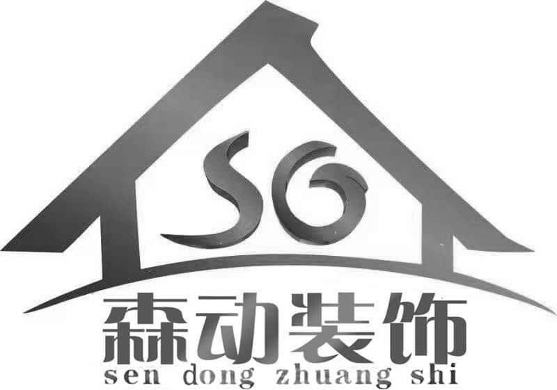 森动装饰
