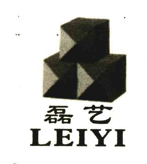 磊艺