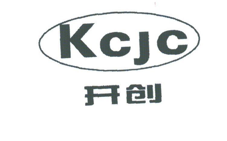 开创;KCJC