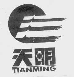 天明