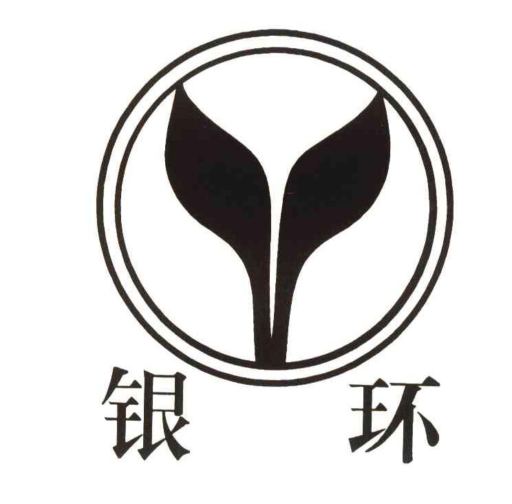银环