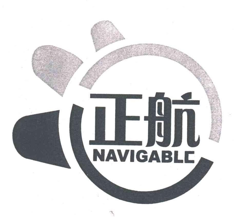正航;NAVIGABLC