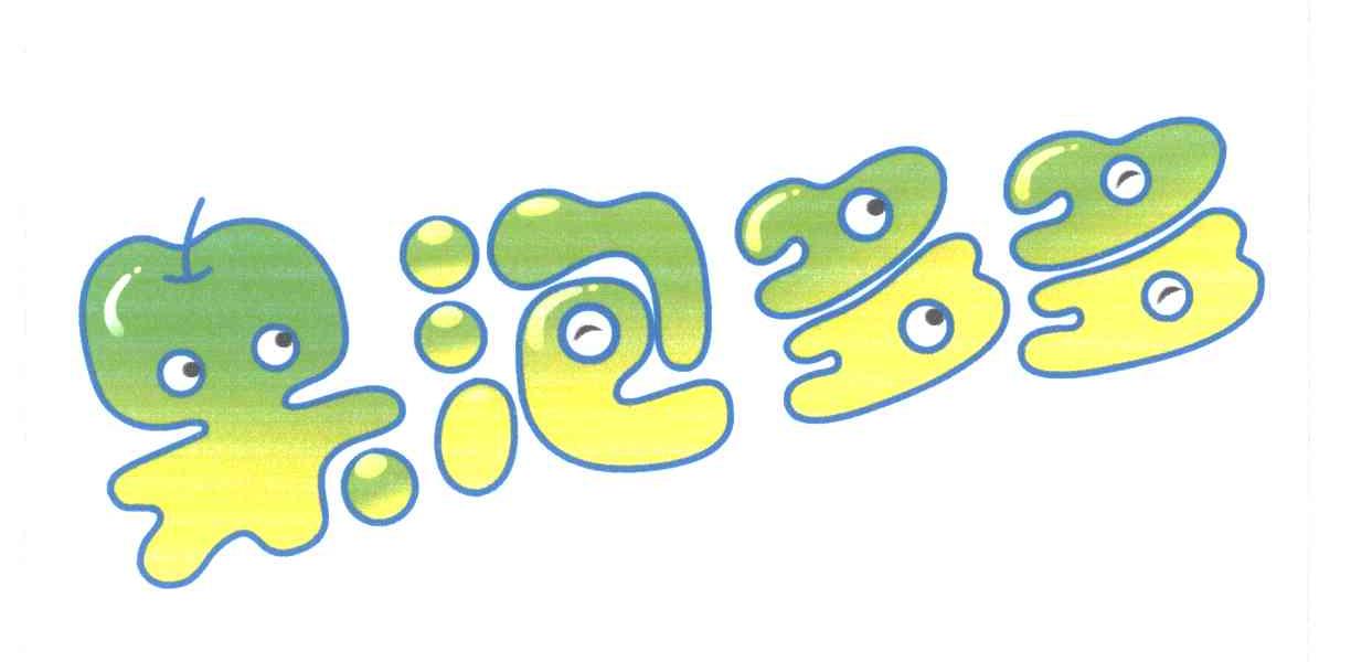 果泡多多