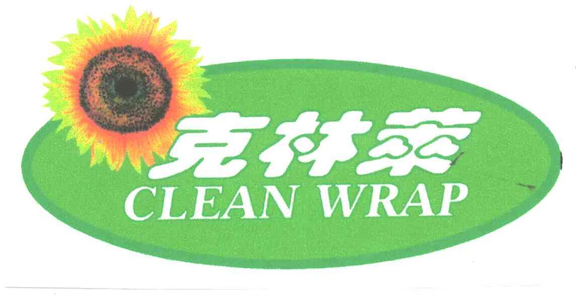 克林莱CLEANWRAP