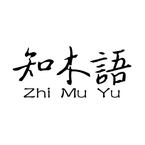 知木语