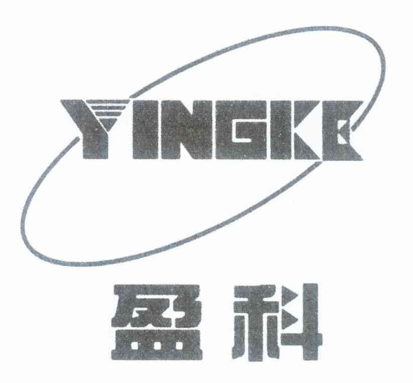 盈科