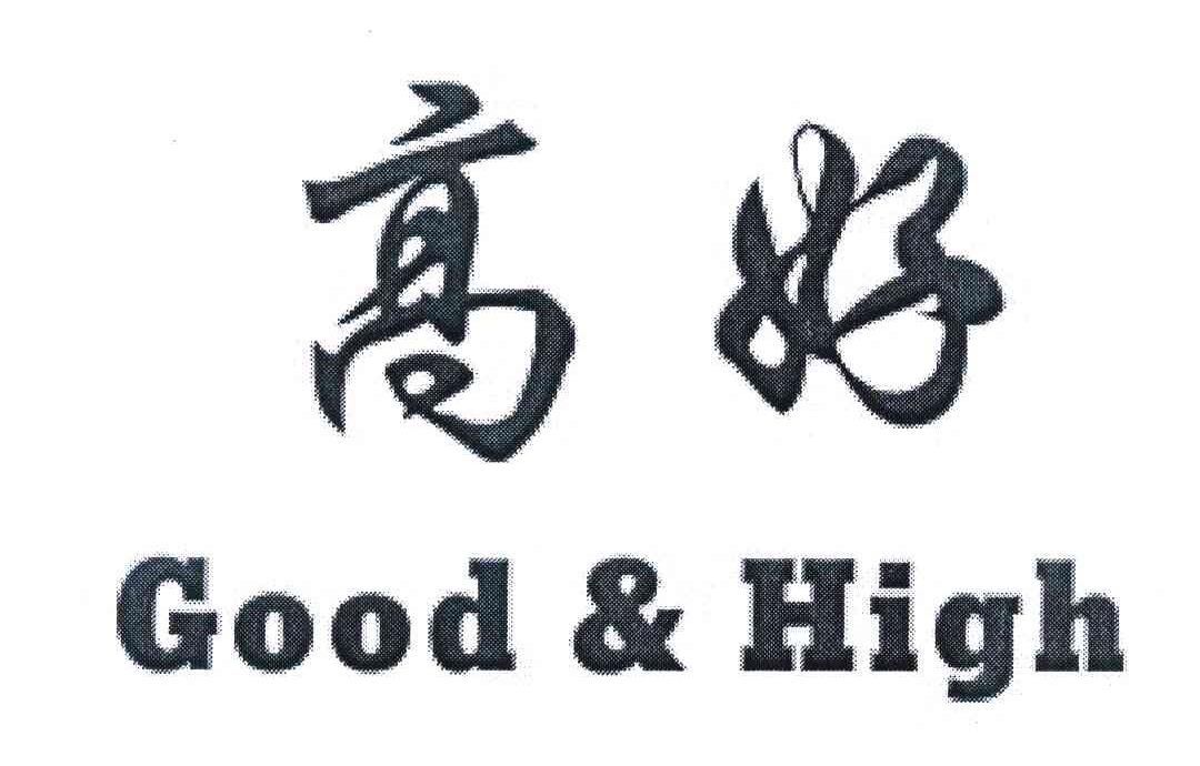 高好 GOOD&HIGH