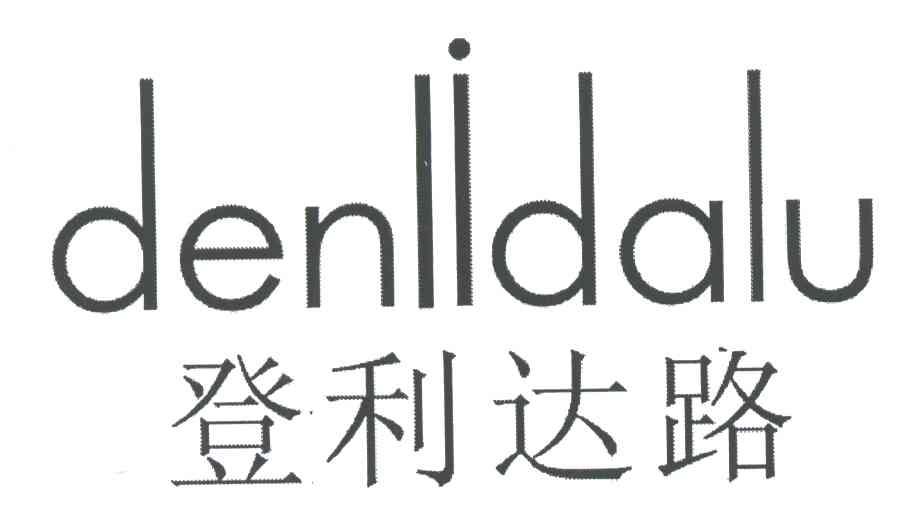 登利达路;DENLIDALU