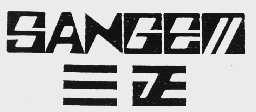 三正;SANGEN