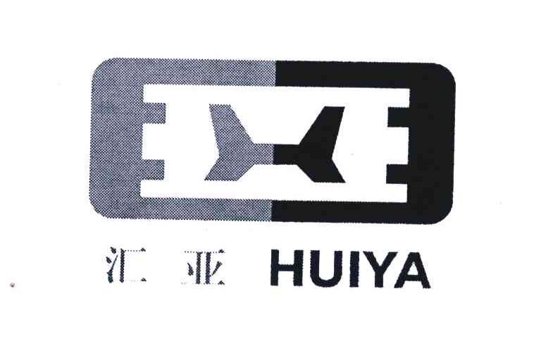 汇亚;H